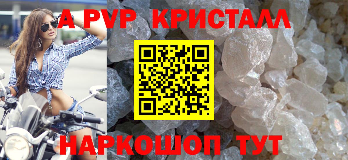 A-PVP Crystall Тутаев