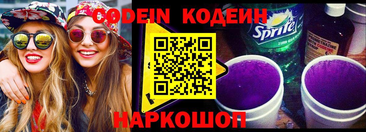 Кодеиновый сироп Lean напиток Lean (лин) Тутаев