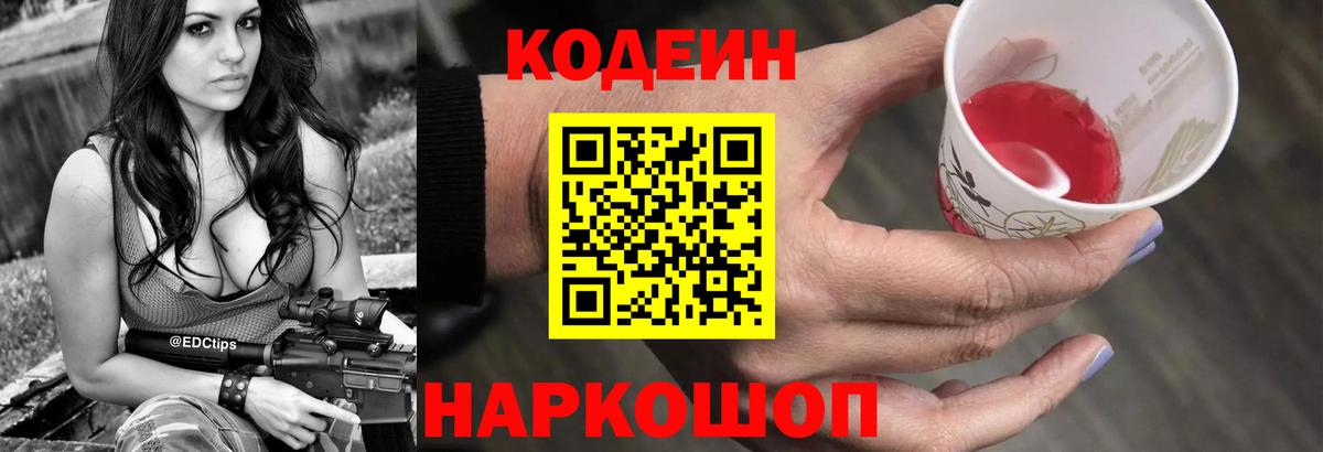 Кодеиновый сироп Lean напиток Lean (лин)  Кодеин напиток Lean (лин)  Тутаев  Вход с VPN 