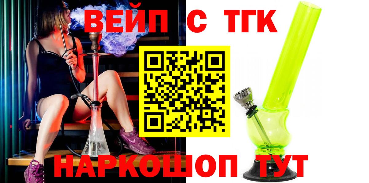 ТГК вейп с тгк Тутаев